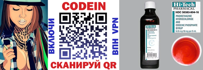 Codein Purple Drank  Владивосток 